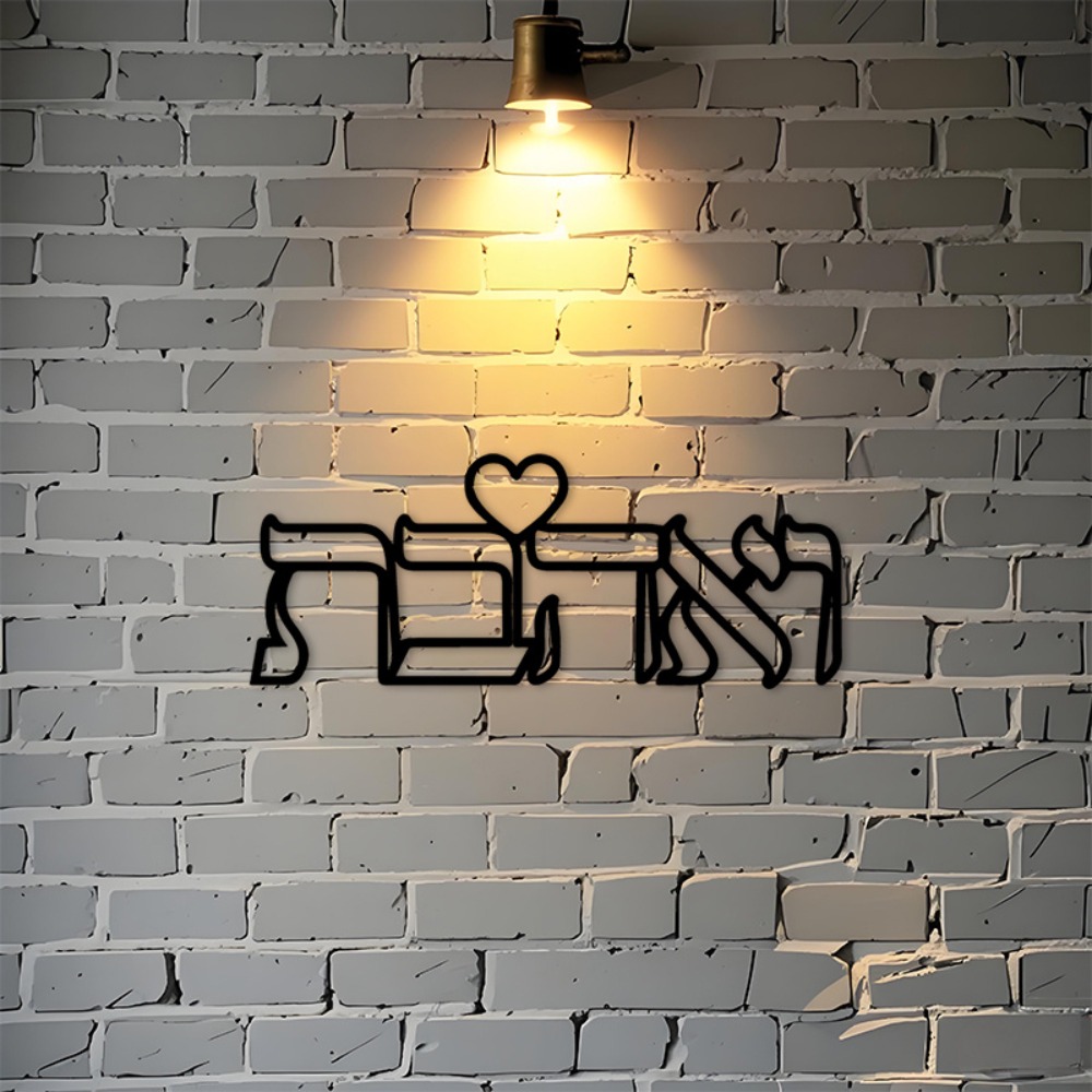 CIFBUY Iron Wall Art Hebrew Lo - Home Decor Kitchen review and price