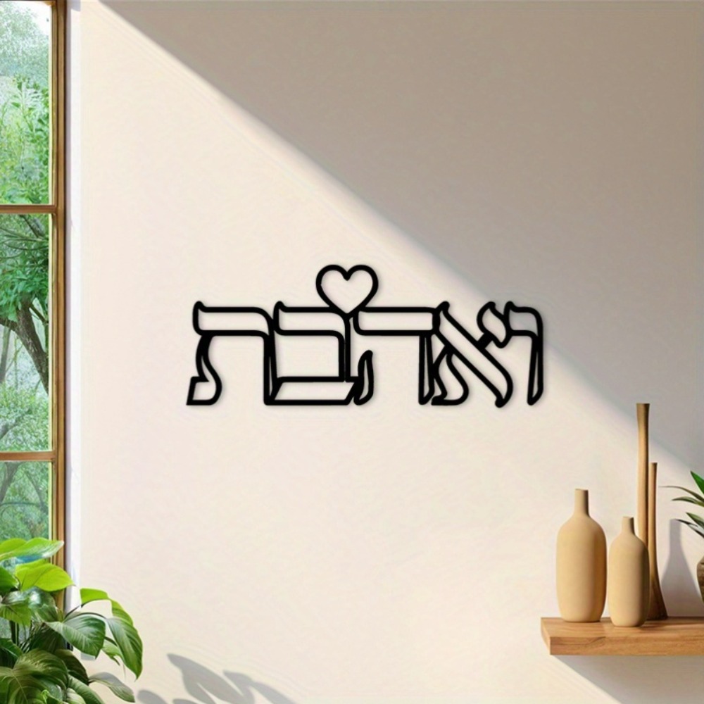 CIFBUY Iron Wall Art Hebrew Lo - Home Decor Kitchen review and price