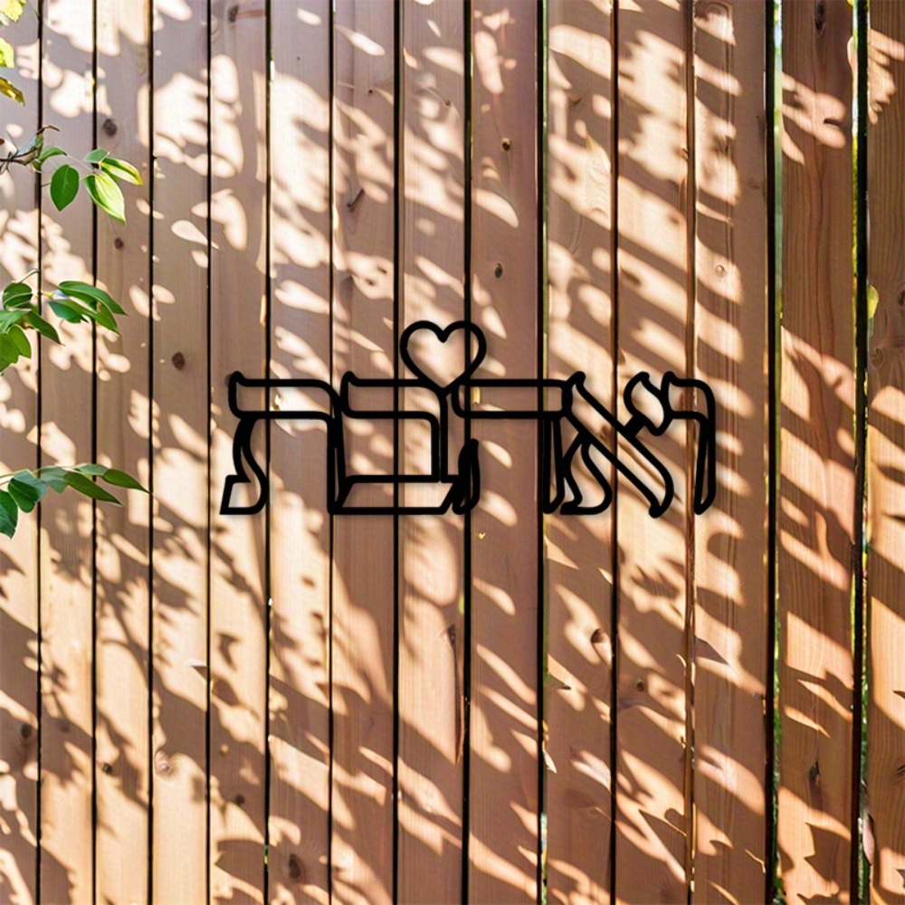 CIFBUY Iron Wall Art Hebrew Lo - Home Decor Kitchen review and price