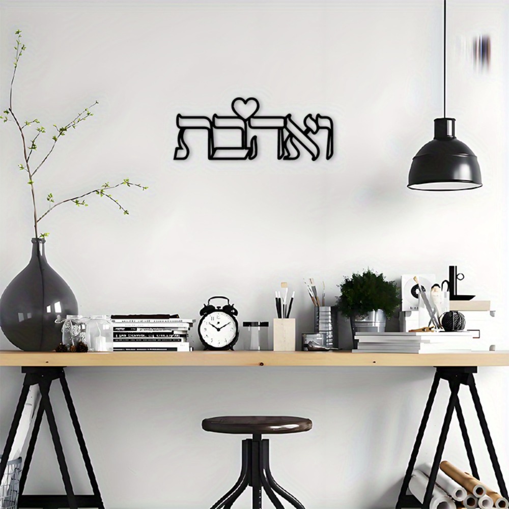CIFBUY Iron Wall Art Hebrew Lo - Home Decor Kitchen review and price